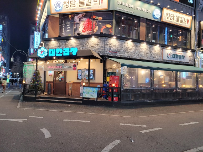 군자대한곱창부천 이미지