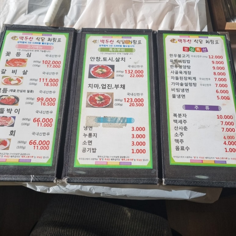 백두산정육점식당 이미지