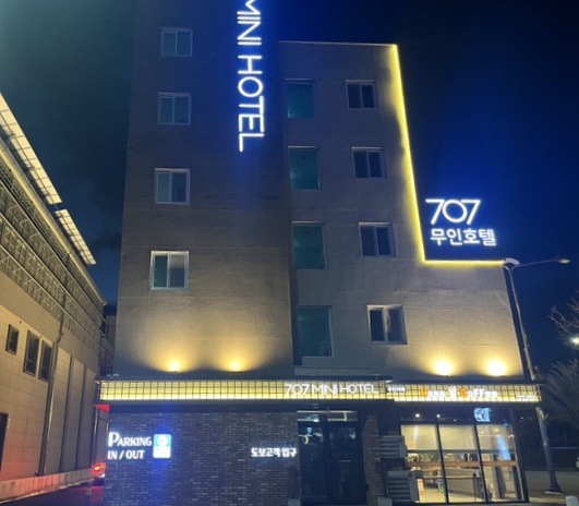 707미니호텔 이미지