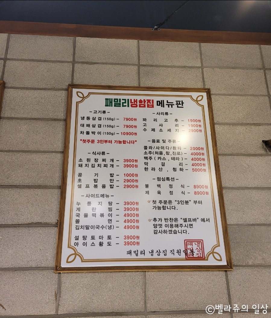 패밀리냉삼집 이미지