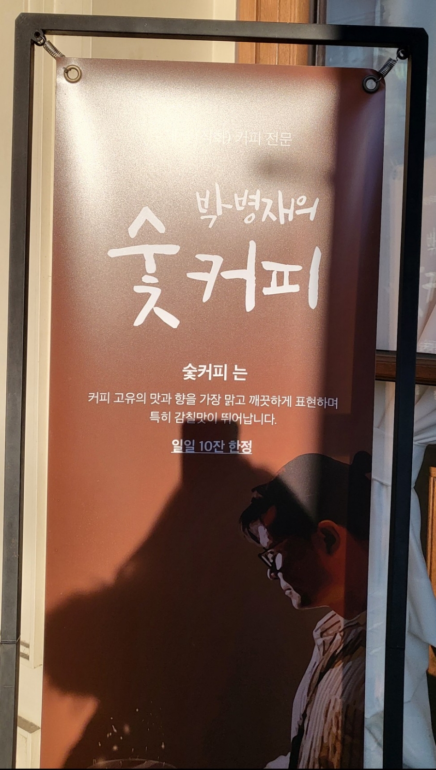 박병재의숯커피 이미지