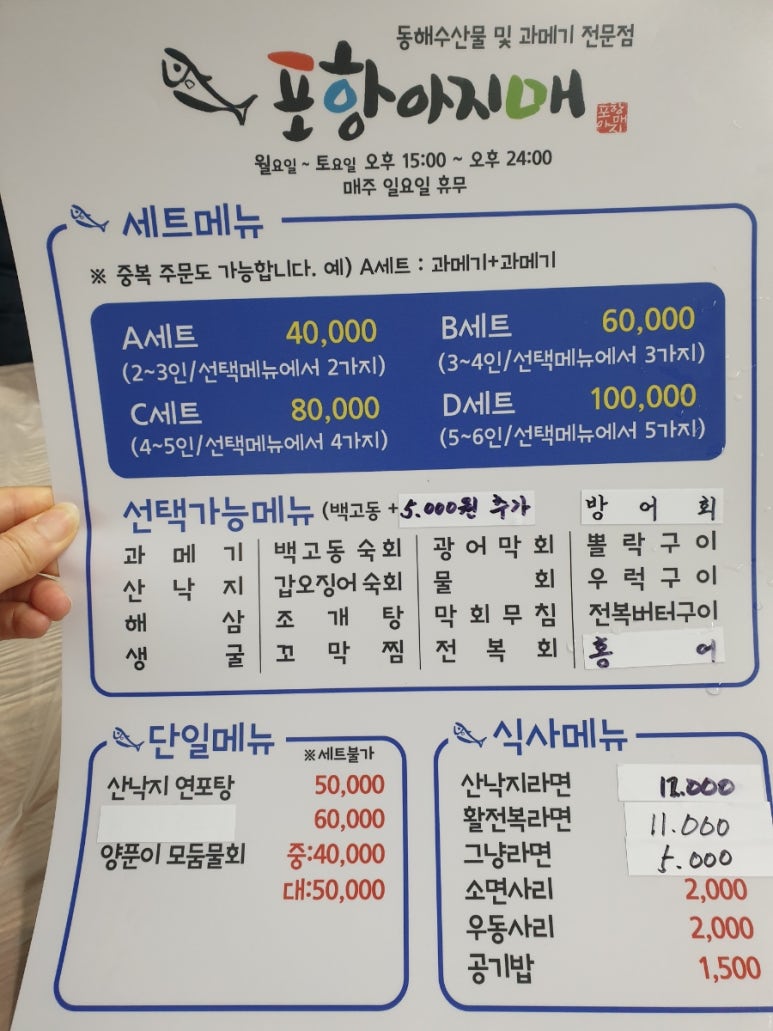 포항아지메 이미지