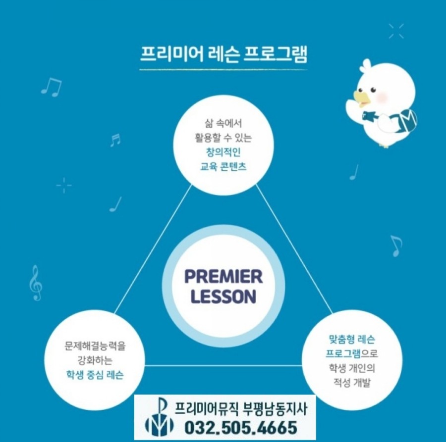 프리미어뮤직부평남동구 이미지