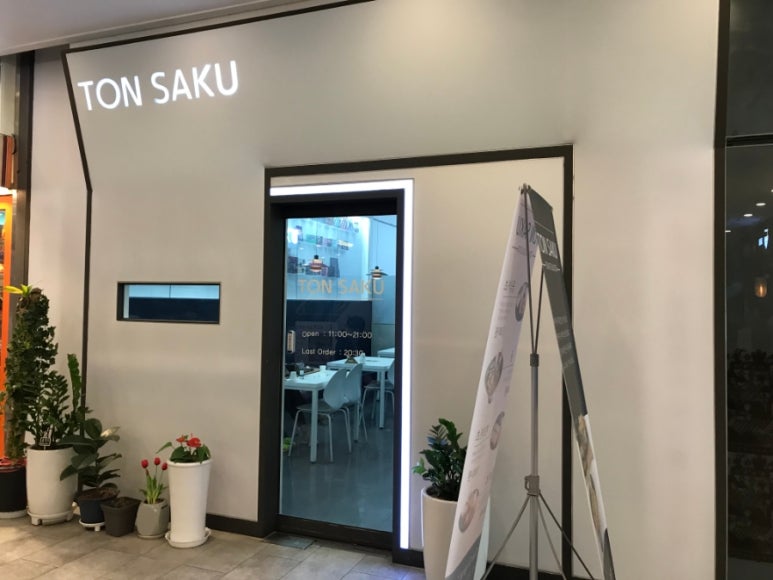 TON SAKU(돈사쿠) 이미지