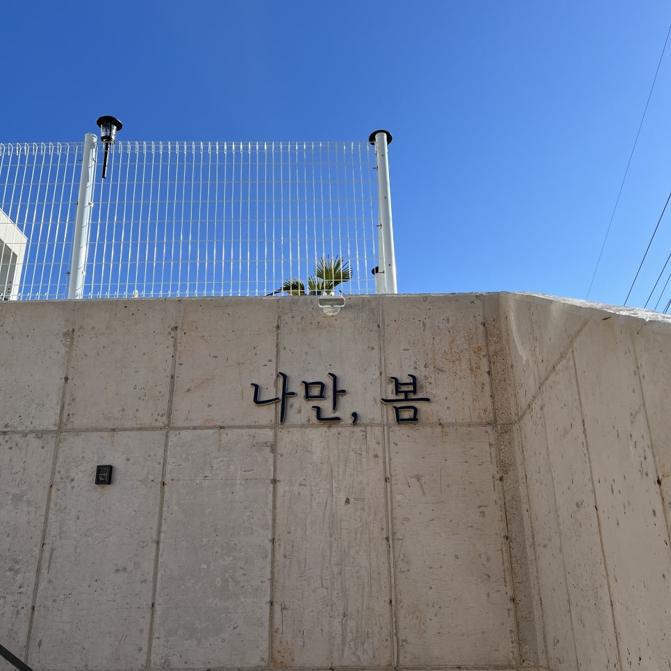 나만봄펜션 이미지
