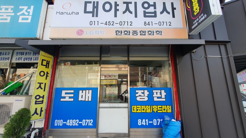 대야지업사 이미지