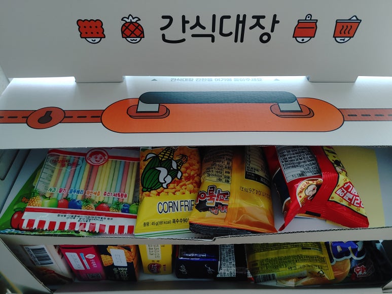 간식대장 이미지