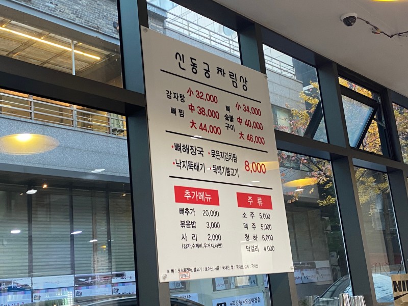 신동궁감자탕 뼈숯불구이 이미지