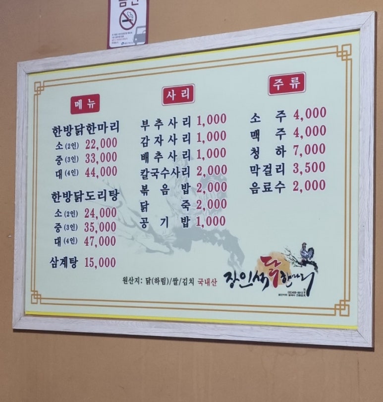 장인석닭한마리 이미지