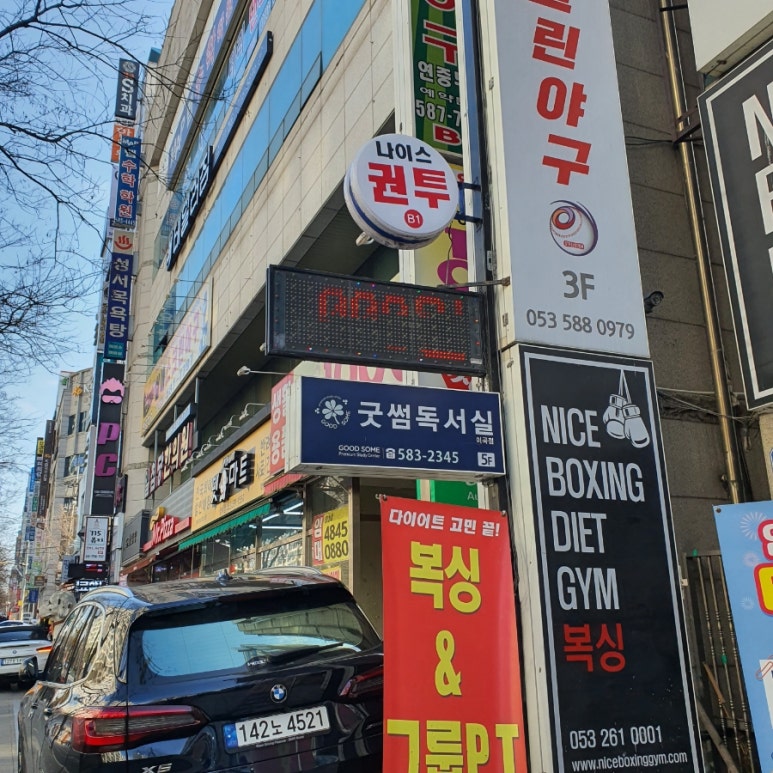 굿썸독서실 이미지