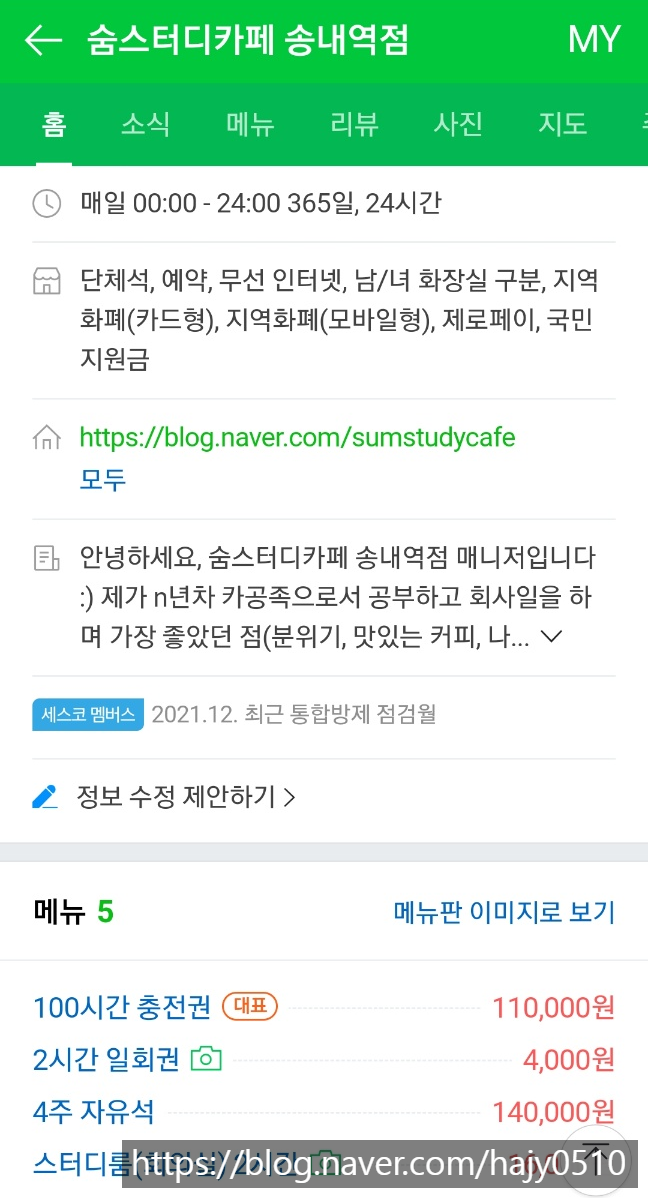 숨스터디카페송내역점 이미지