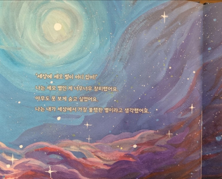 세모;별 이미지