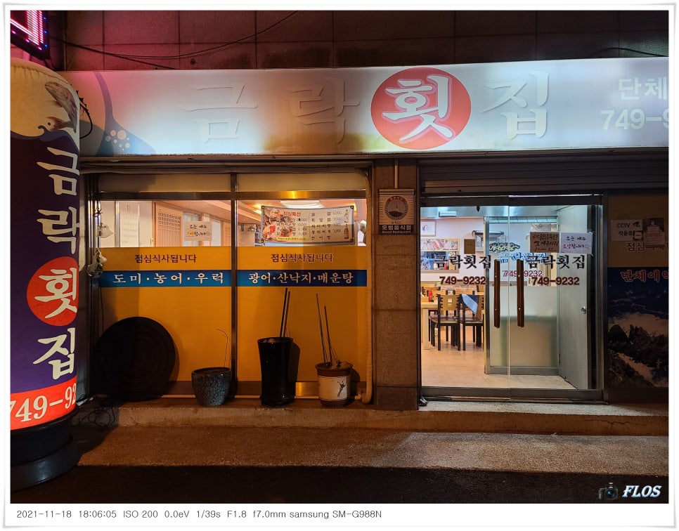 금락횟집 이미지
