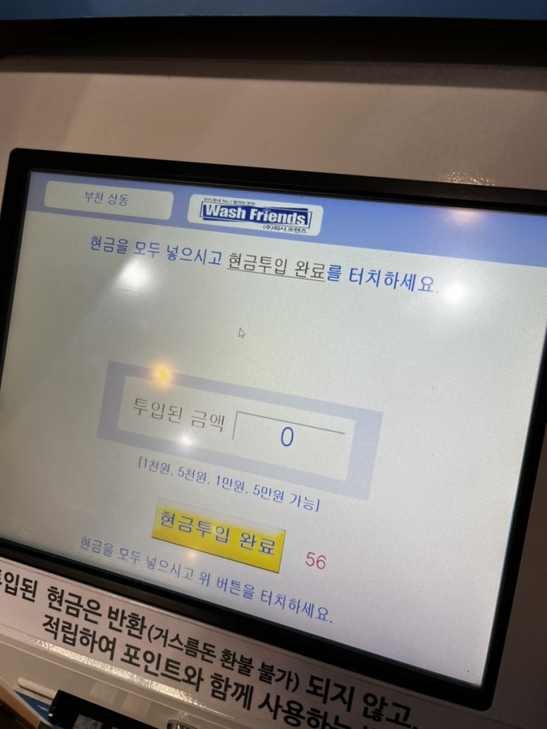 워시프렌즈셀프빨래방부천상동 이미지