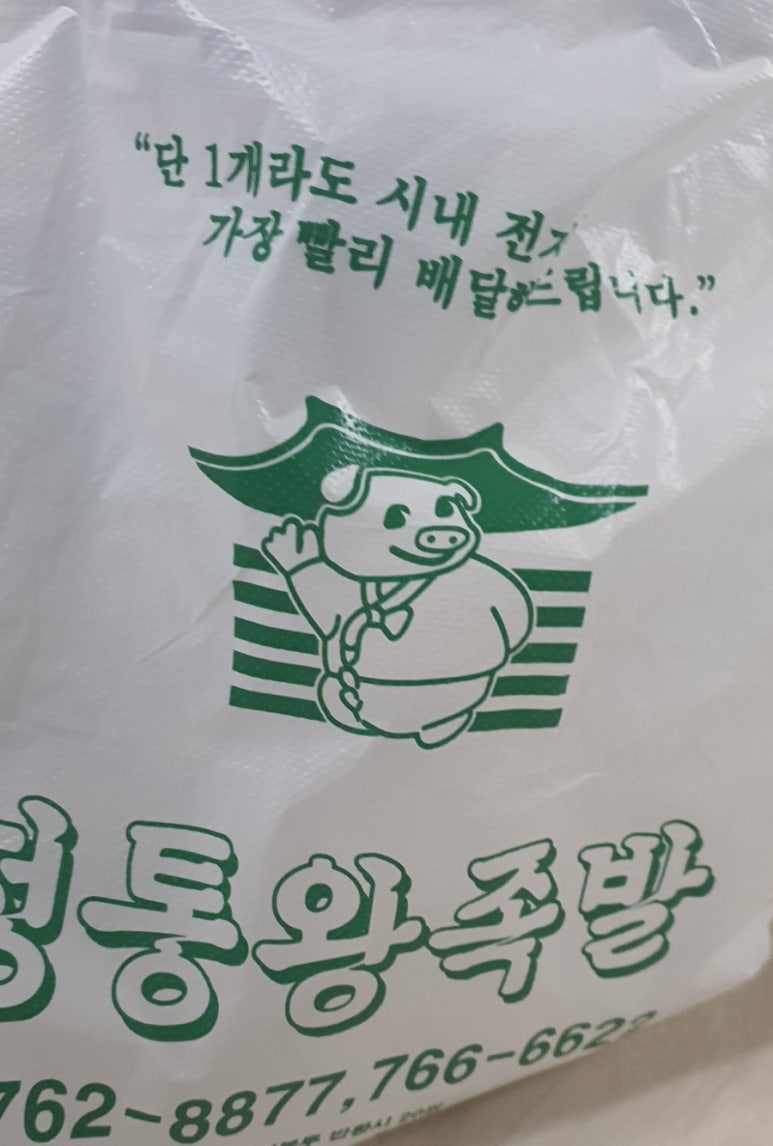 정통왕족발 이미지
