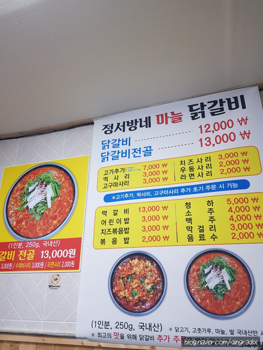 정서방네마늘닭갈비 이미지