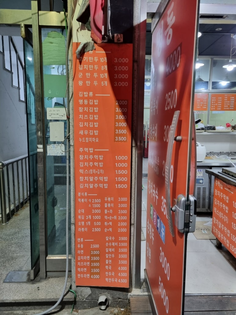 명동만두분식 이미지