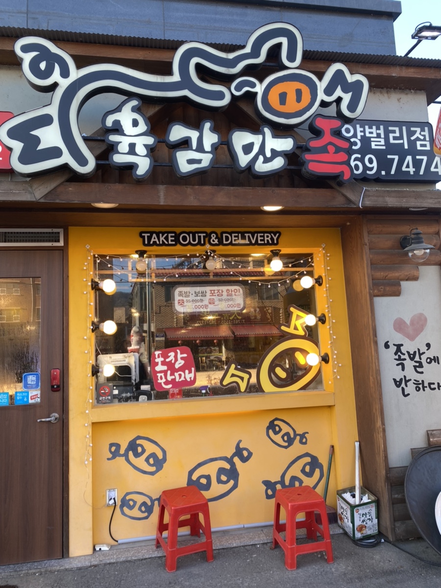 육감만족 양벌리점 이미지