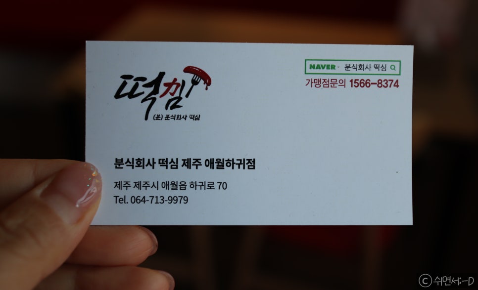 떡심제주애월하귀점 이미지
