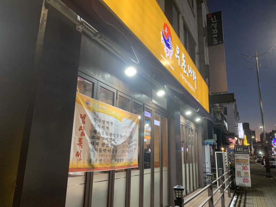 우돈나라 이미지