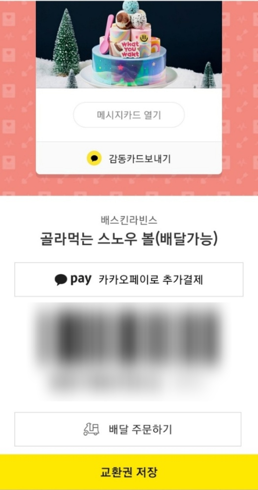 배스킨라빈스탕정한들물빛점 이미지