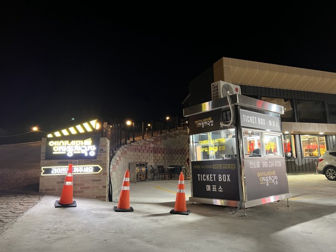 엠시네마 자동차극장 이미지