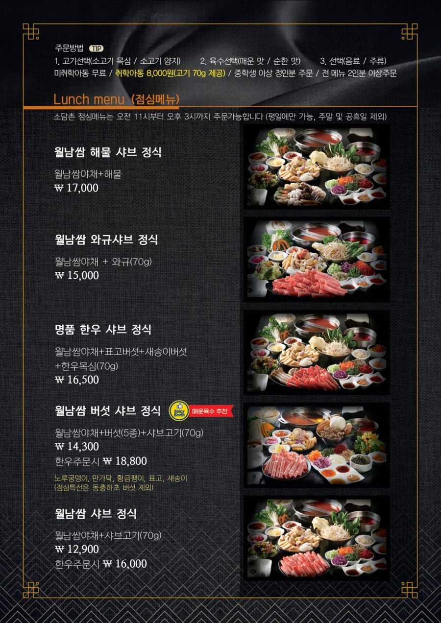 소담촌 평택소사벌점 이미지