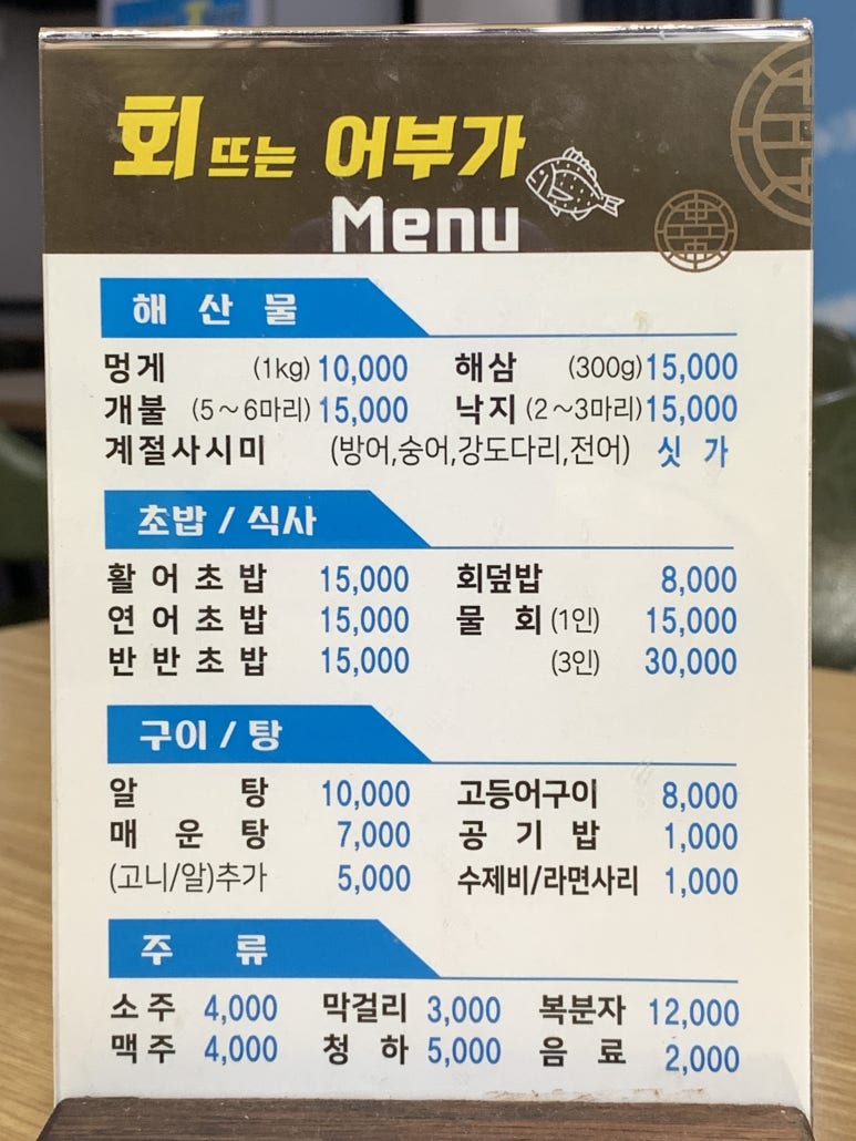 회뜨는어부가 이미지