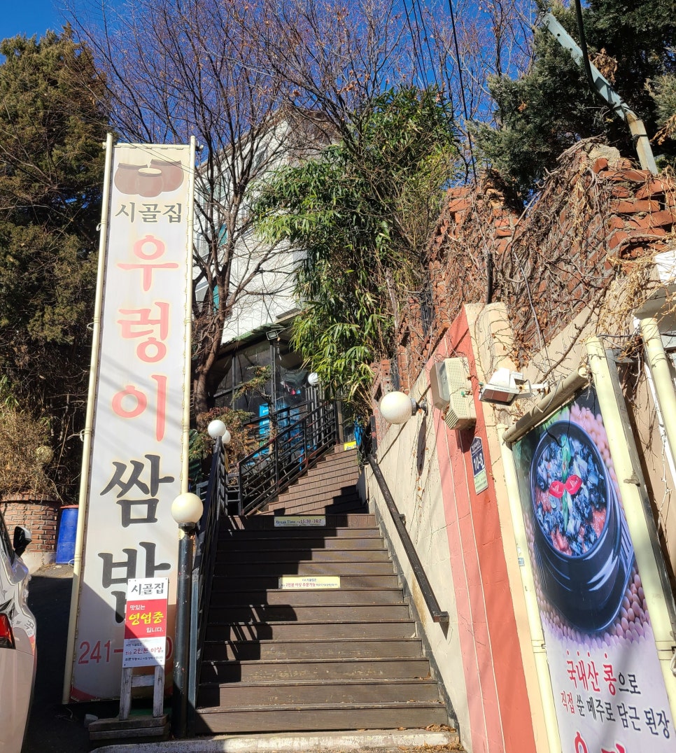 우렁이쌈밥집 이미지