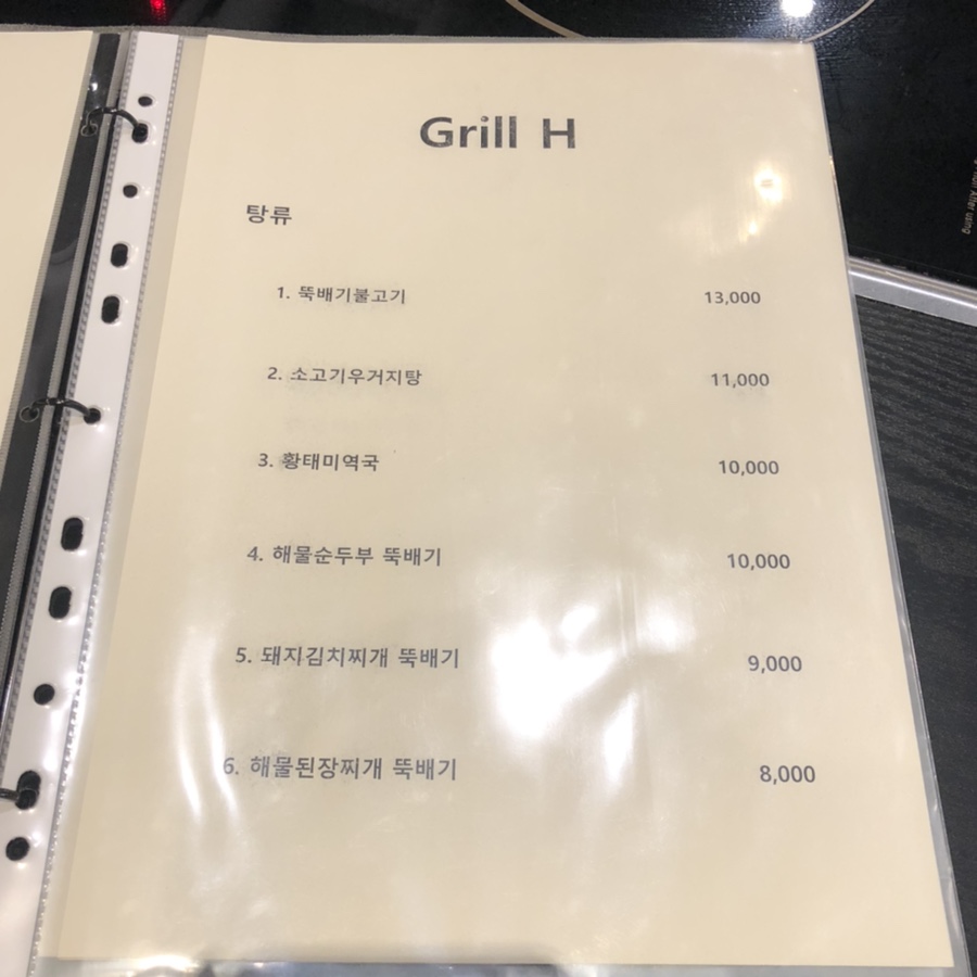 그릴에이치코리안레스토랑 이미지