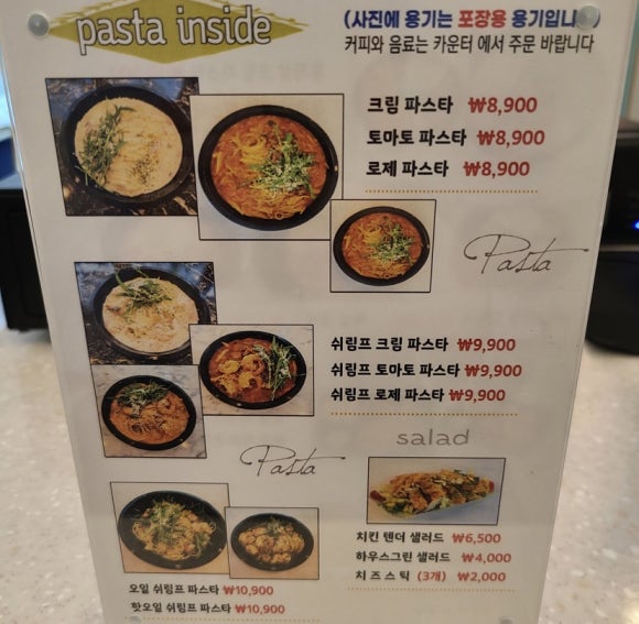 파스타인사이드 이미지