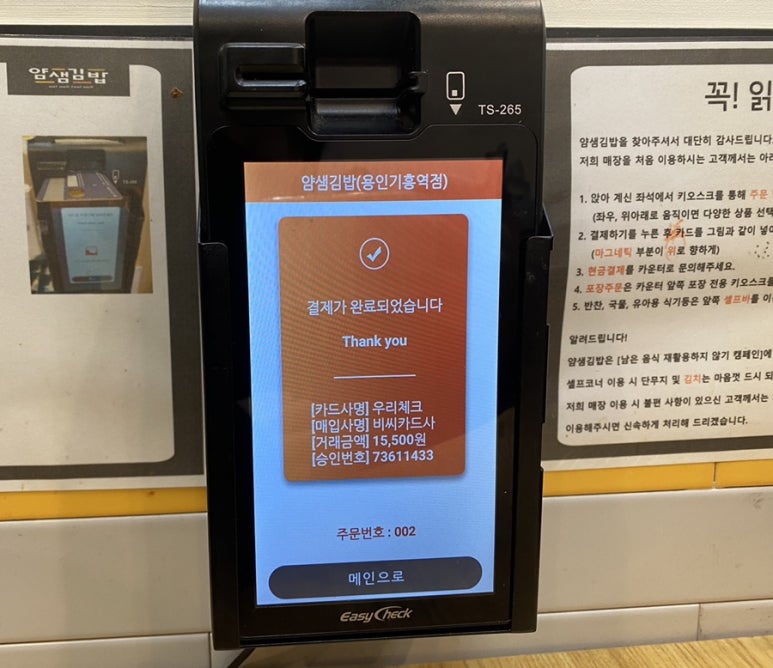 얌샘김밥용인기흥역점 이미지