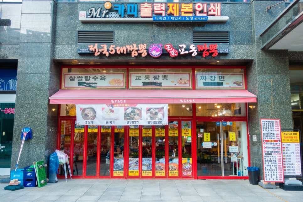 교동짬봉 이미지