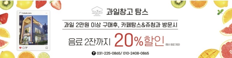 탐스&쥬청과 이미지