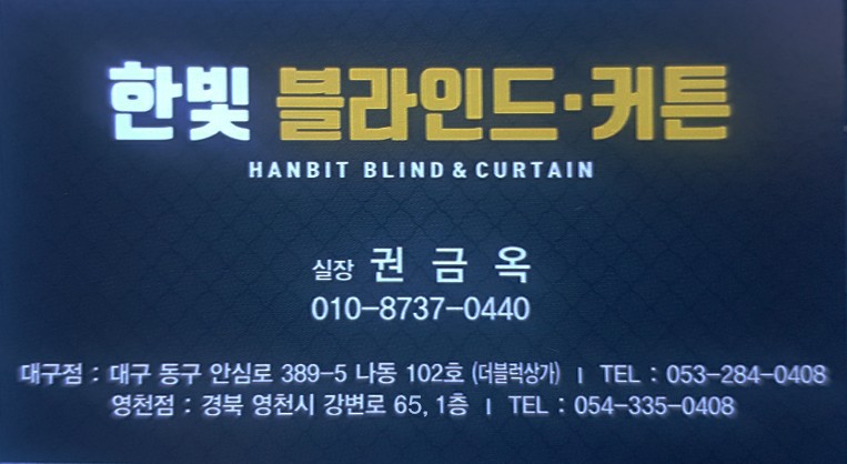 한빛블라인드 이미지