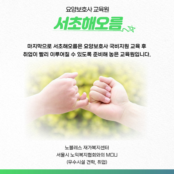 노블레스요양보호사교육원 이미지