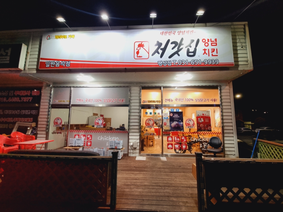 처갓집양념치킨 팽성점 이미지