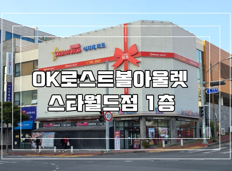 로스트볼아울렛 이미지