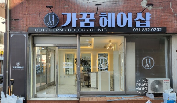 복이헤어샵 이미지