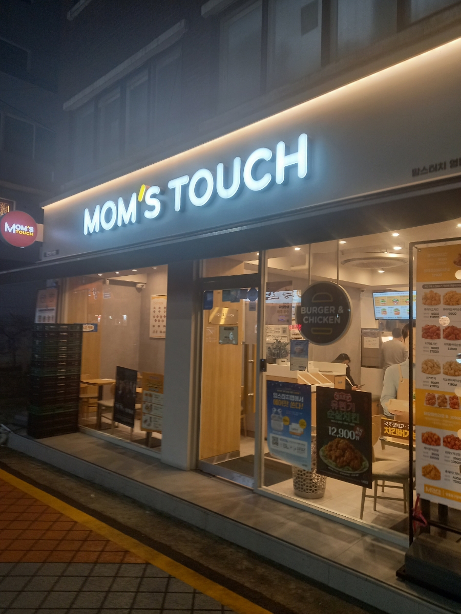 맘스터치은평 이미지