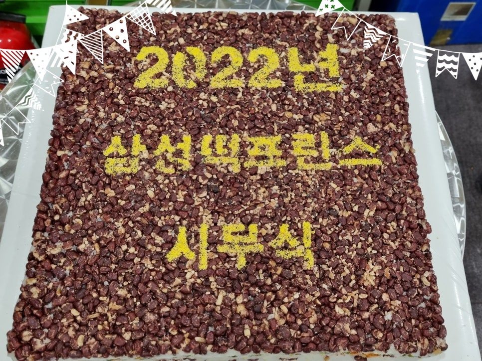 삼성떡프린스 이미지