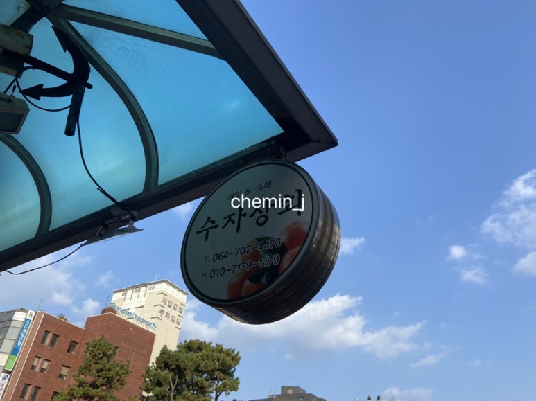 동서청과 이미지