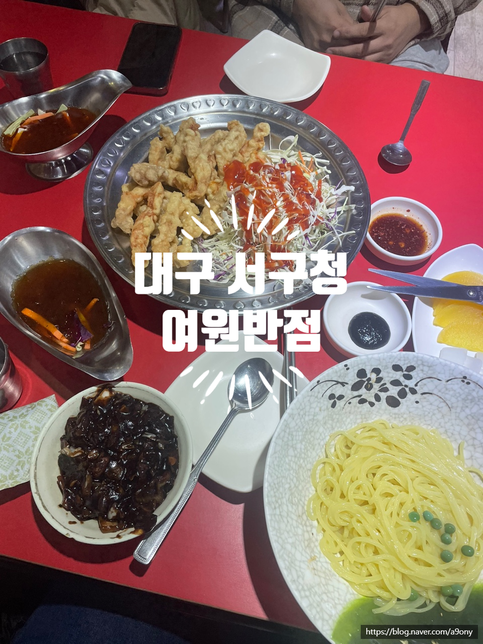 여원반점 이미지