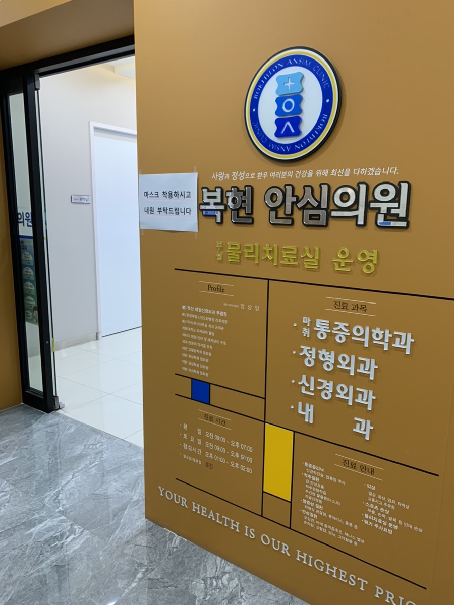 복현정형외과의원 이미지