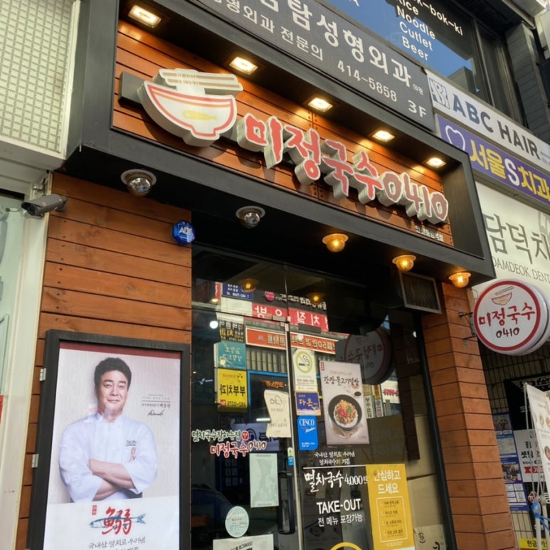 미정국수0410안산 이미지