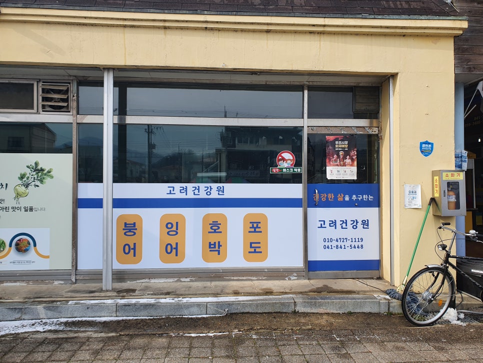 고려건강원 이미지