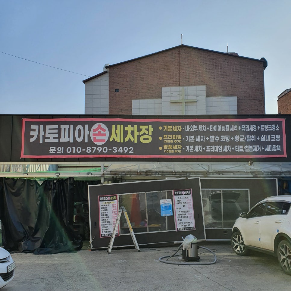 카토피아손세차 이미지