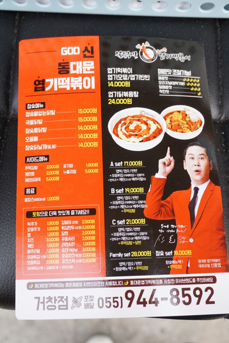 불닭발동대문엽기떡볶이 이미지
