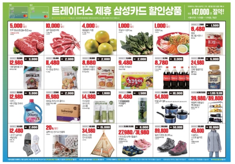 (주)이마트 트레이더스 월계점 이미지