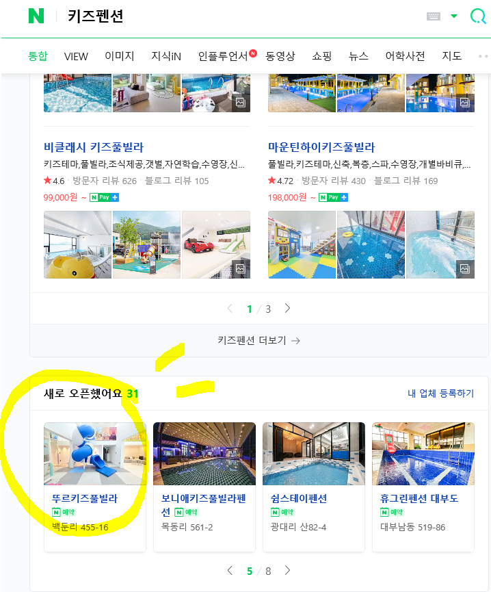 뚜르키즈풀빌라펜션 이미지